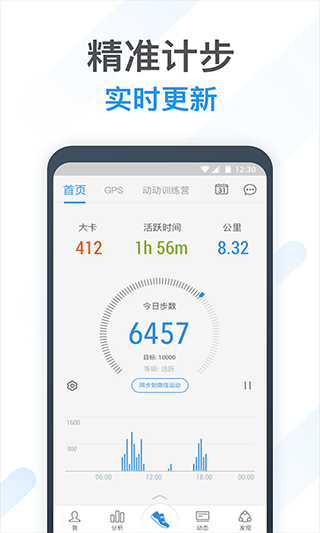 动动计步器app官方版下载截图