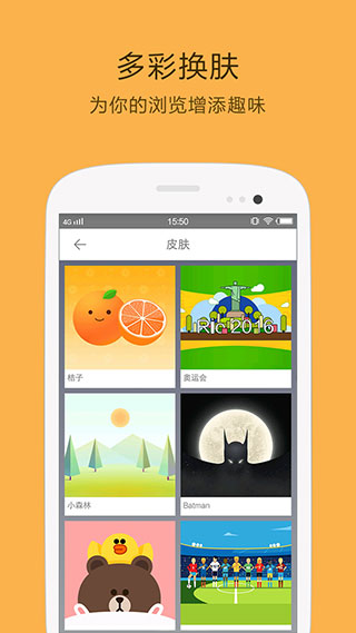 桔子浏览器手机版截图