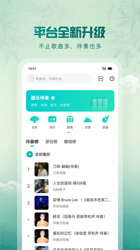 5sing原创音乐app下载截图