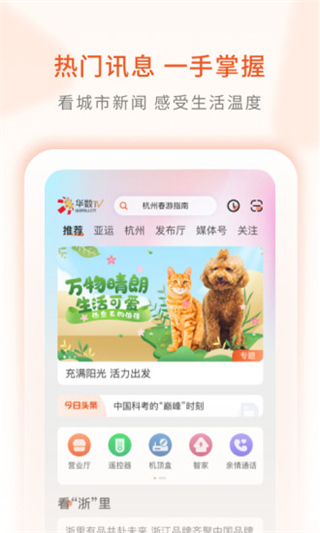 华数tv免费版截图