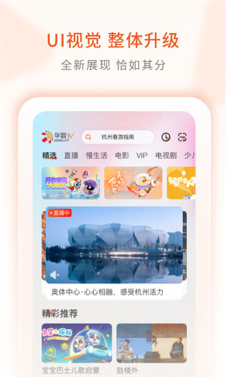 华数tv下载安装app截图