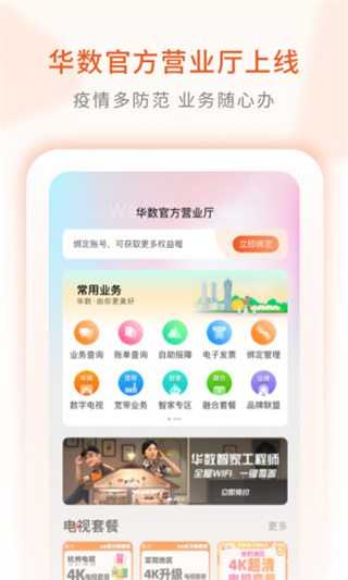 华数tv下载安装app截图