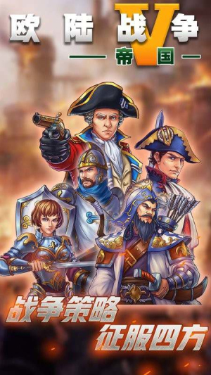 欧陆战争5截图