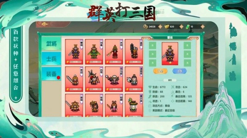 群英打三国截图