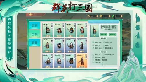 群英打三国截图