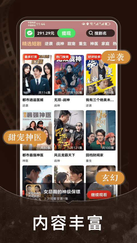 短剧之家app下载截图