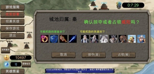 战国七雄争霸截图