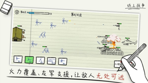 纸上战争模拟器截图
