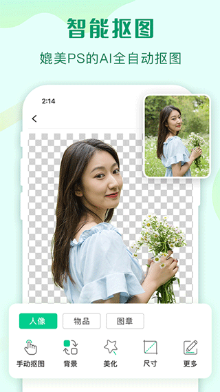 傲软抠图软件免费版高清大图 傲软抠图软件免费版1.7.3