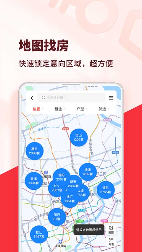 巴乐兔租房官网版截图