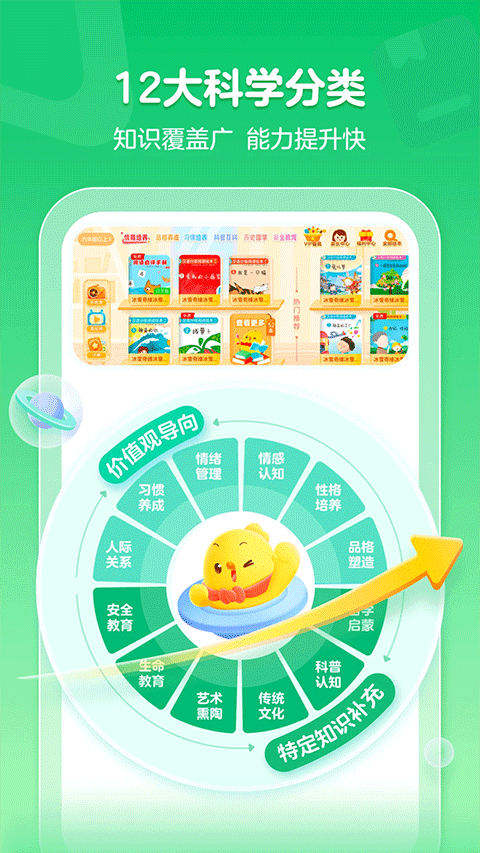 叫叫绘本app下载截图