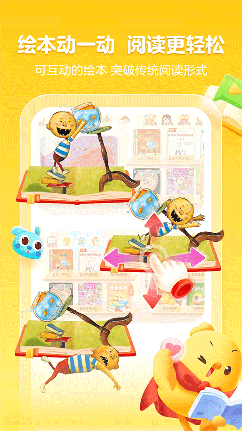 叫叫绘本app下载截图
