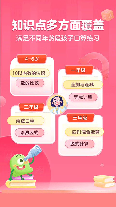 叫叫口算免费下载截图