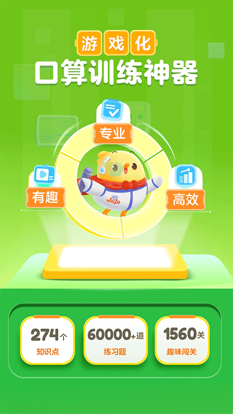 叫叫口算免费下载截图