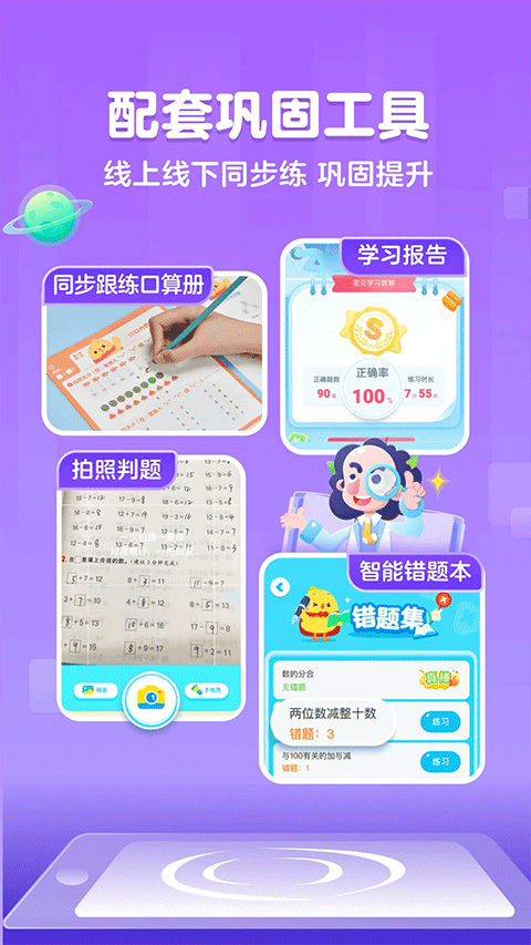 叫叫口算免费下载截图