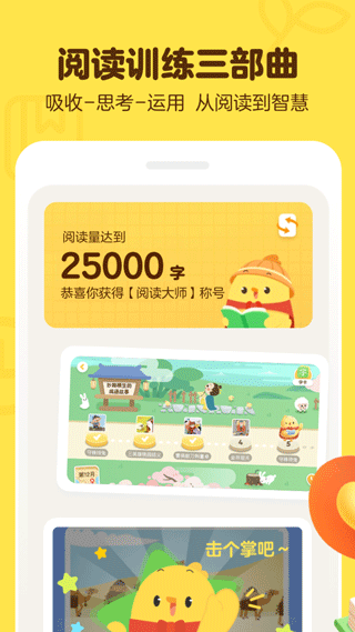 叫叫阅读课app下载截图
