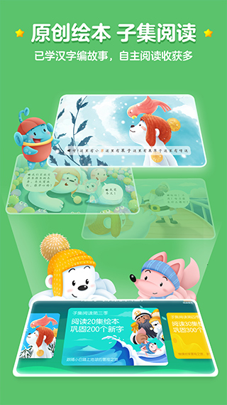 洪恩识字app下载安装截图