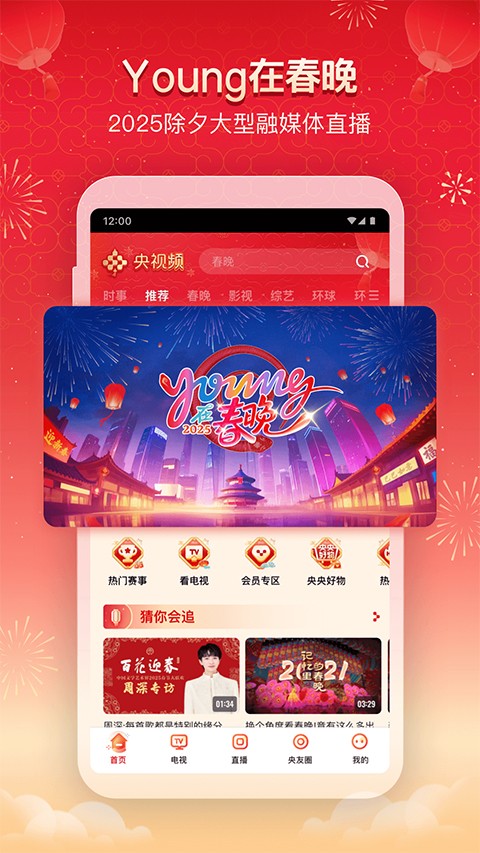 央视频app手机版下载截图