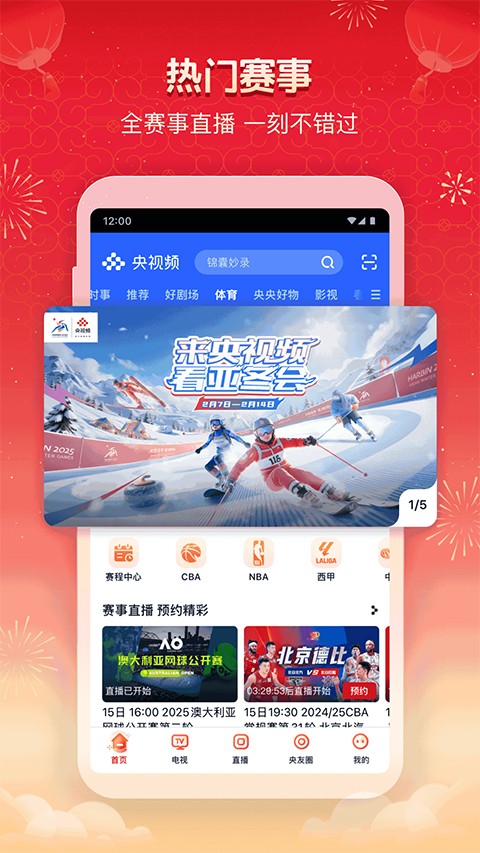 央视频app手机版下载截图