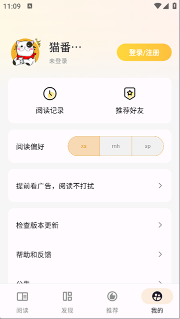 猫番阅读APP下载截图