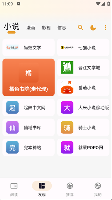 猫番阅读正版下载截图