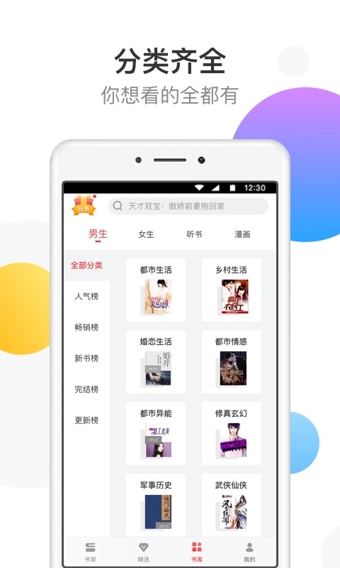 万读小说app手机最新版截图