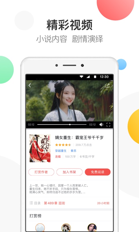 万读小说app手机最新版截图