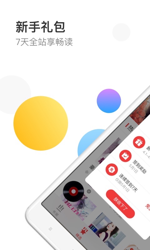 万读小说app手机最新版截图