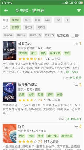 推书君手机版截图