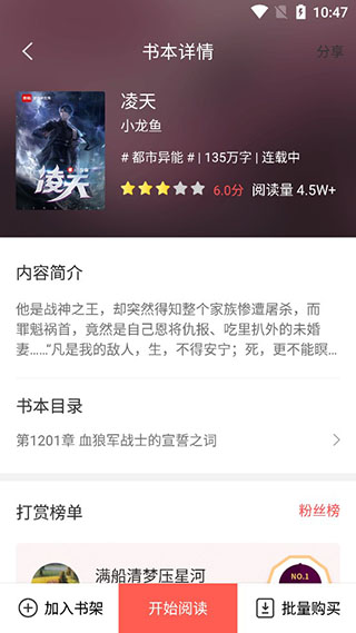 小说巴士最新版本截图