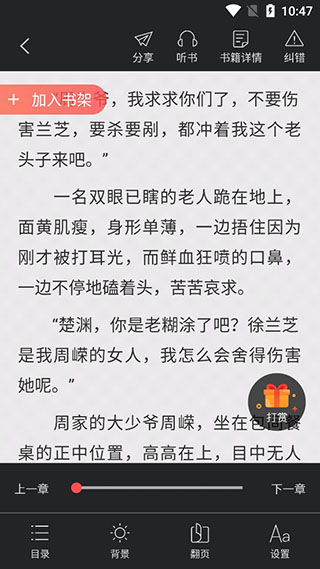 小说巴士最新版本截图