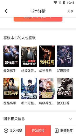 小说巴士最新版本截图