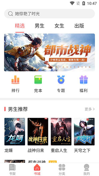 小说巴士app下载免费截图
