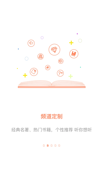 百听听书安卓版截图