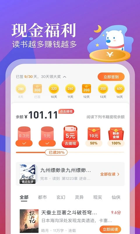 飞读小说app下载安装高清大图 飞读小说app下载安装3.40.0.1029.1200
