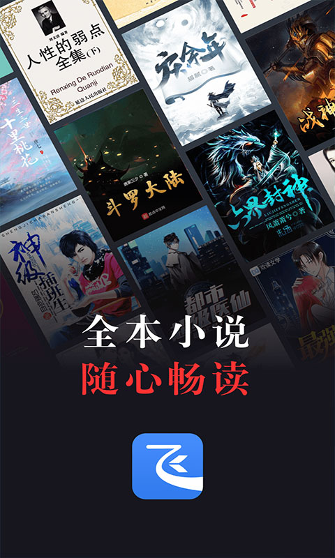 飞读小说免费版下载截图