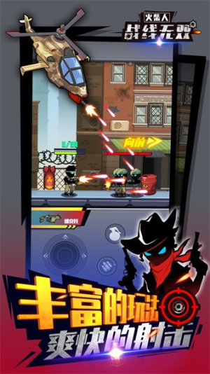火柴人战线无双截图