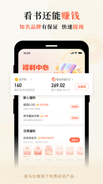 奇迹免费小说app下载截图