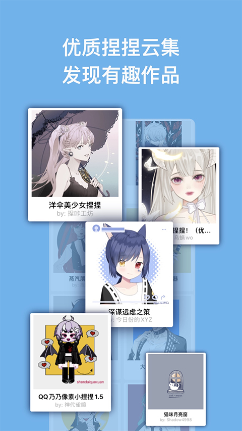 捏咔软件app截图