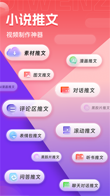推文助手安卓版截图