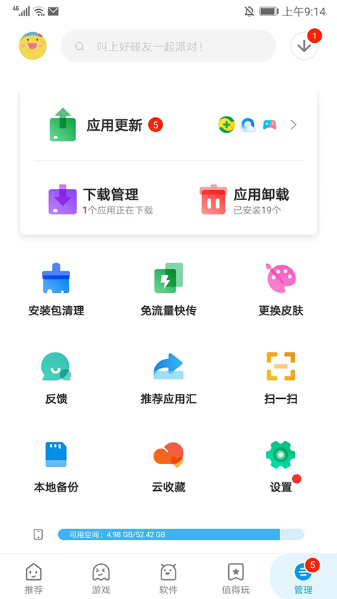 应用汇截图