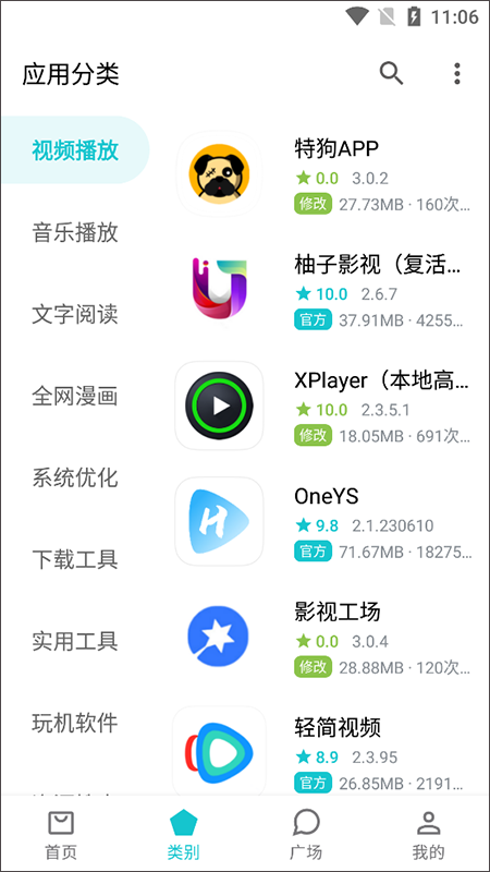 奇妙应用下载安装截图