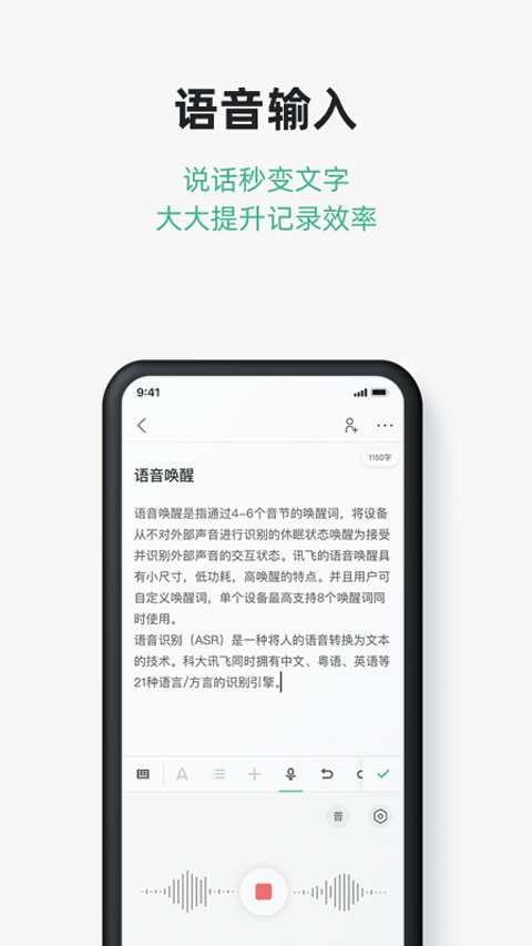 讯飞文档app官方版下载截图