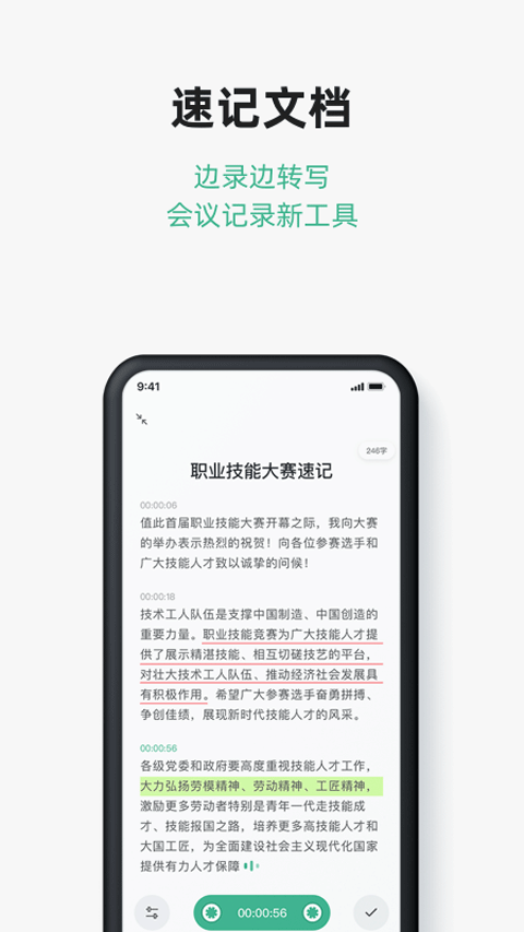 讯飞文档app官方版下载截图