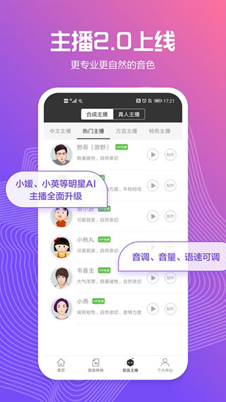 讯飞配音app下载截图