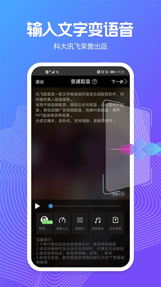 讯飞配音app下载截图