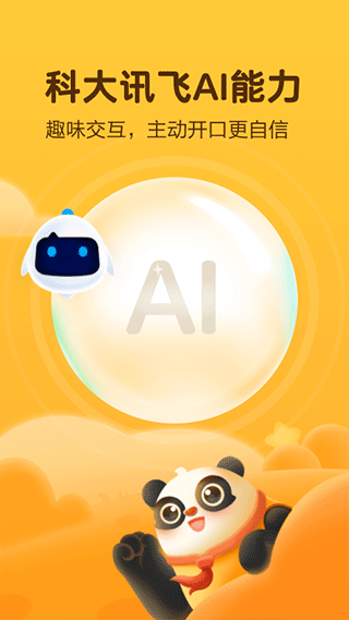 讯飞熊小球截图