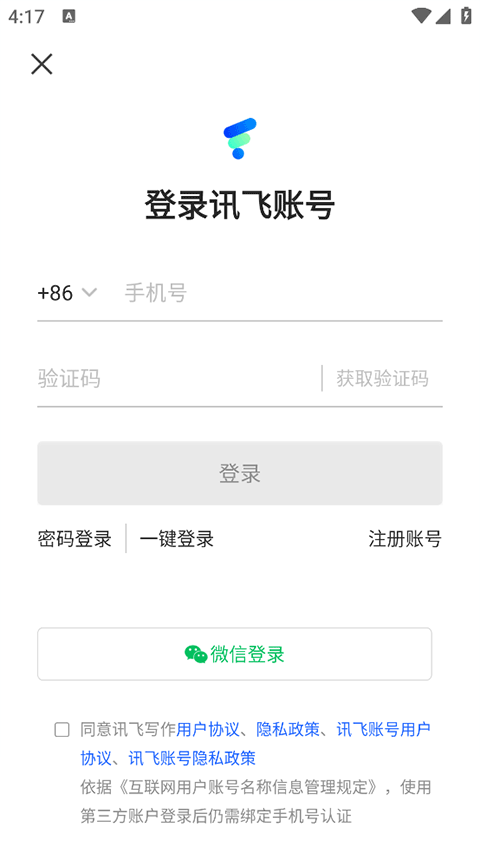 讯飞写作助手截图