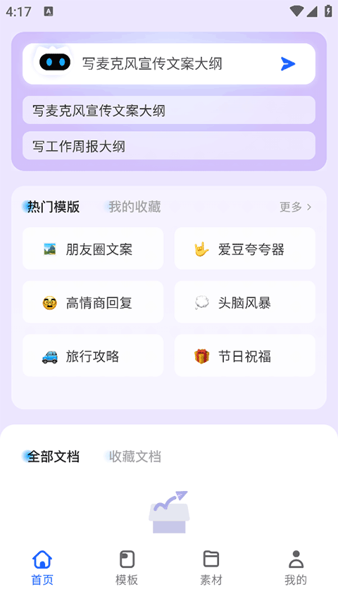讯飞写作助手截图