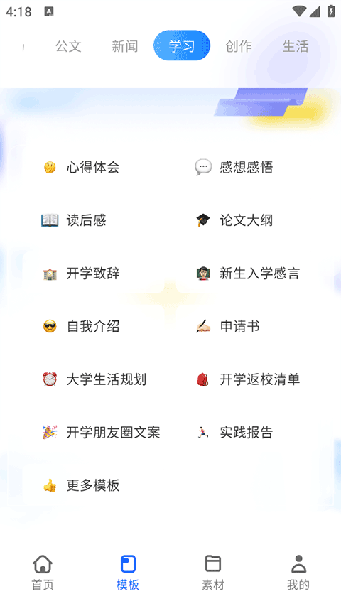 讯飞写作助手截图